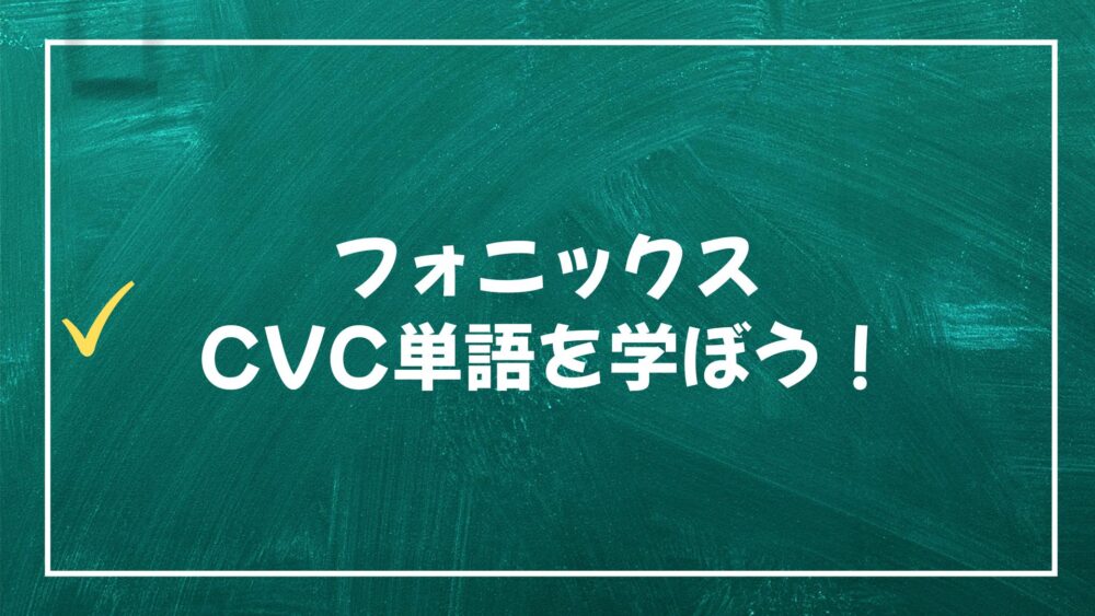 Phonics-CVC