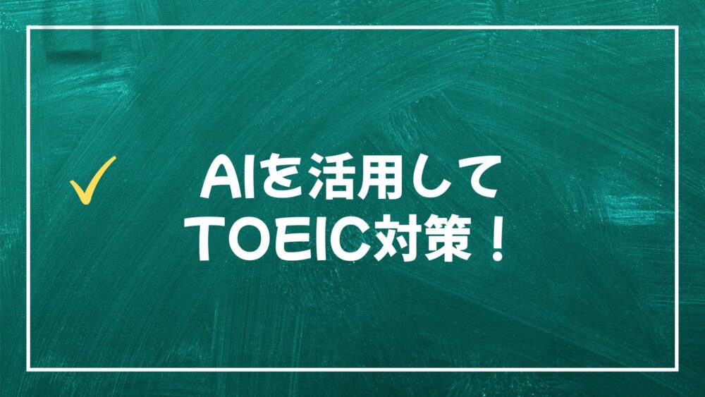 ai-toeic