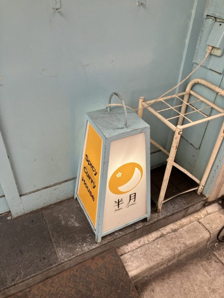 Hangetsu-ramp